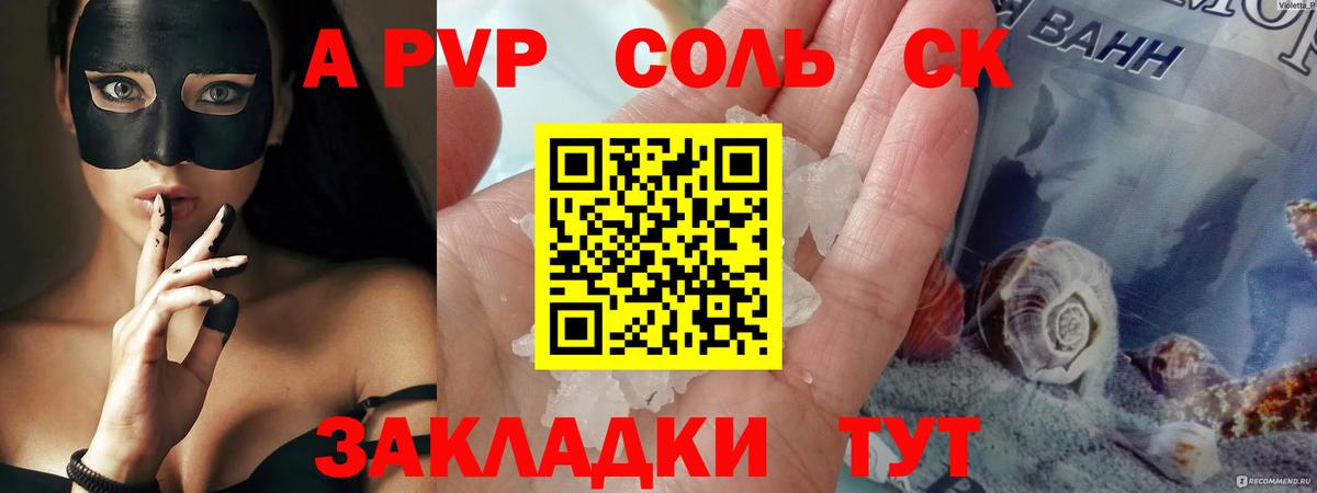 A PVP Соль Усть-Джегута