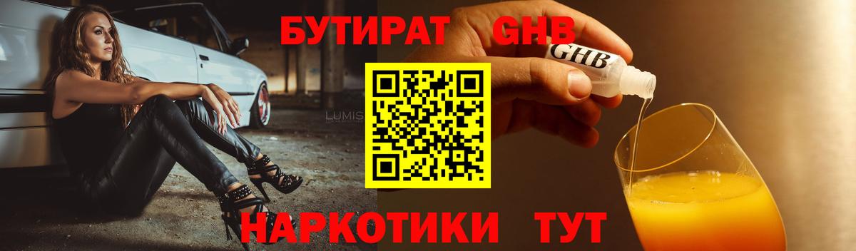 БУТИРАТ буратино Усть-Джегута