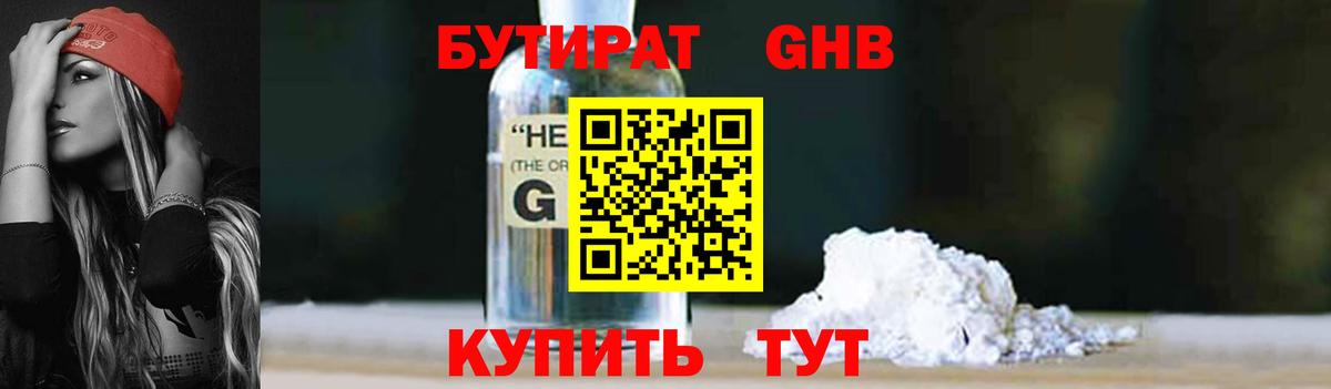 Бутират 1.4BDO  Вход с VPN  Усть-Джегута 