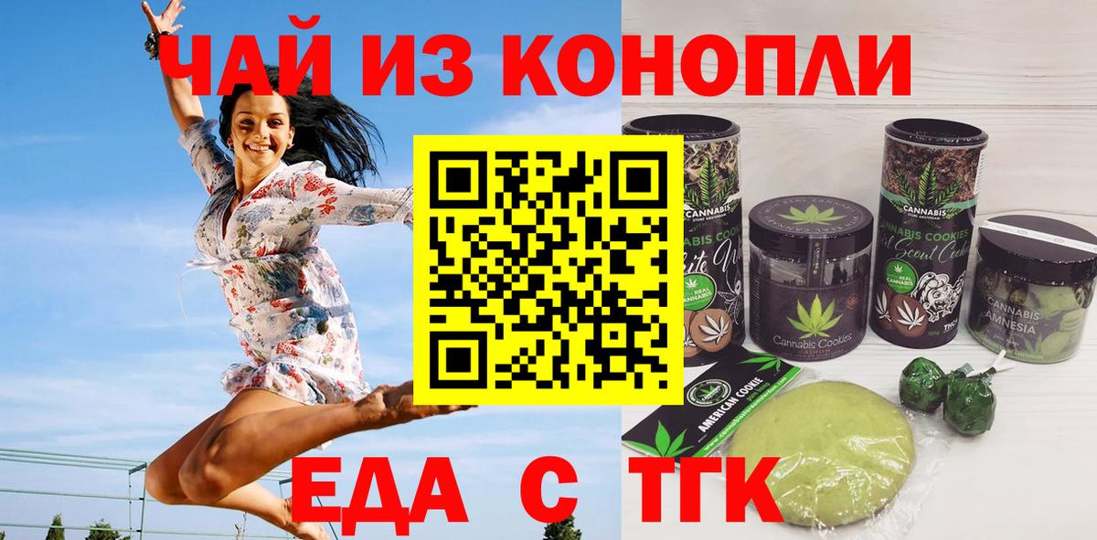 Усть-Джегута  Еда ТГК конопля  Вход с VPN 