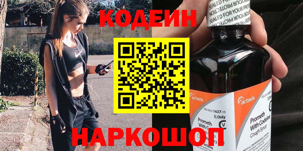 Кодеин напиток Lean (лин) Усть-Джегута