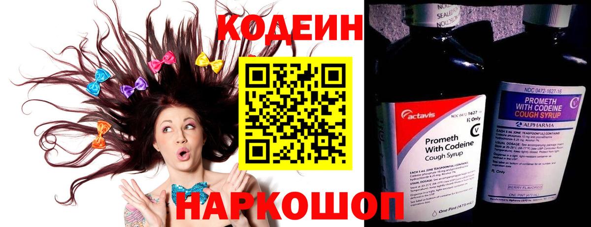 Усть-Джегута  Codein напиток Lean (лин)  Codein Purple Drank  Вход с VPN 