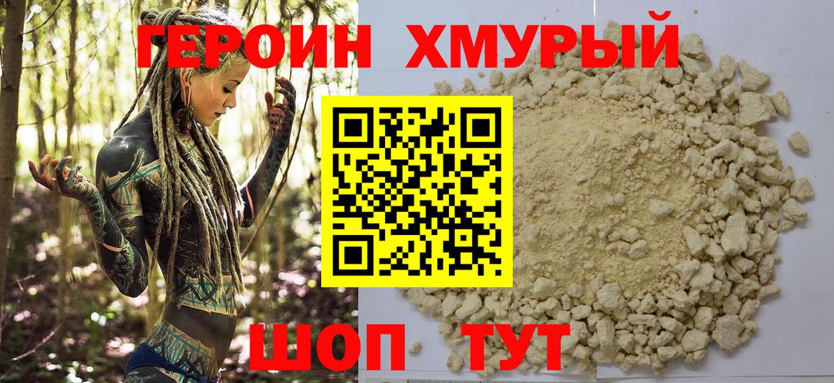 ГЕРОИН герыч Усть-Джегута