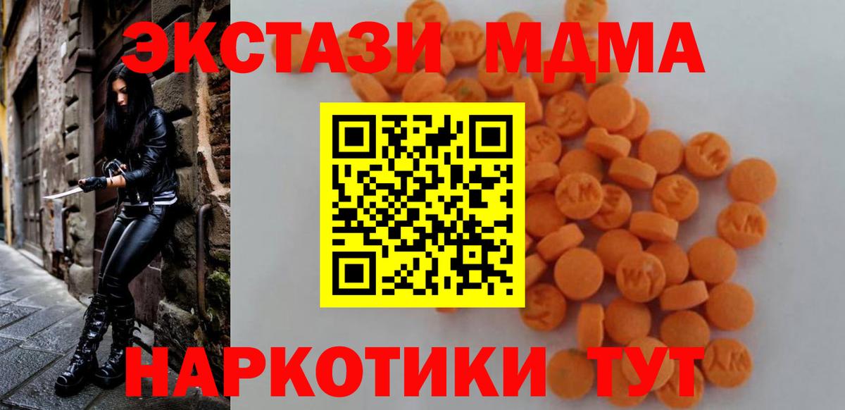 Усть-Джегута  МДМА кристаллы  МДМА  Вход с VPN  MDMA молли 