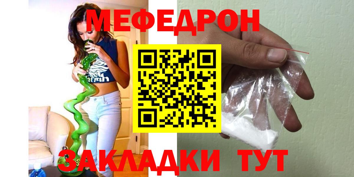 Меф мяу мяу мука Усть-Джегута