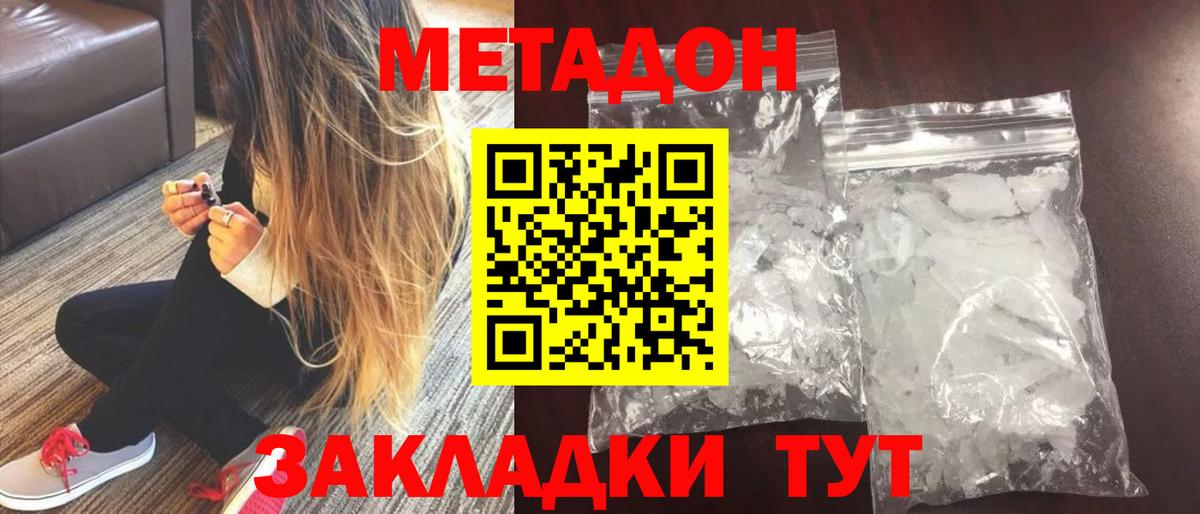 Усть-Джегута  Метадон кристалл  Вход с VPN 