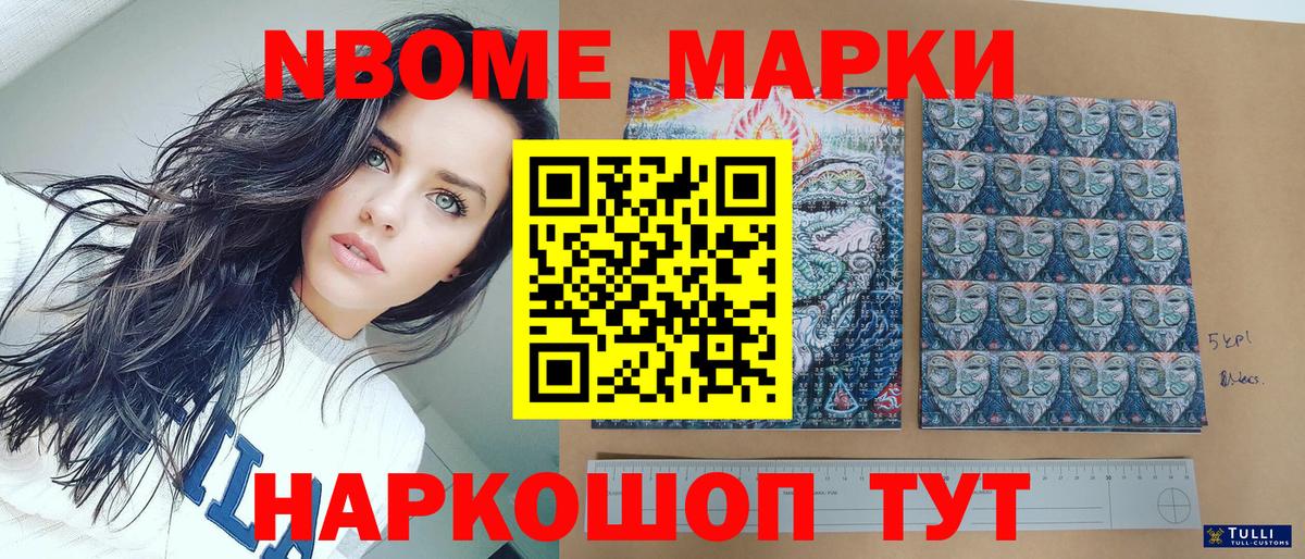 Марки 25I-NBOMe 1500мкг Усть-Джегута